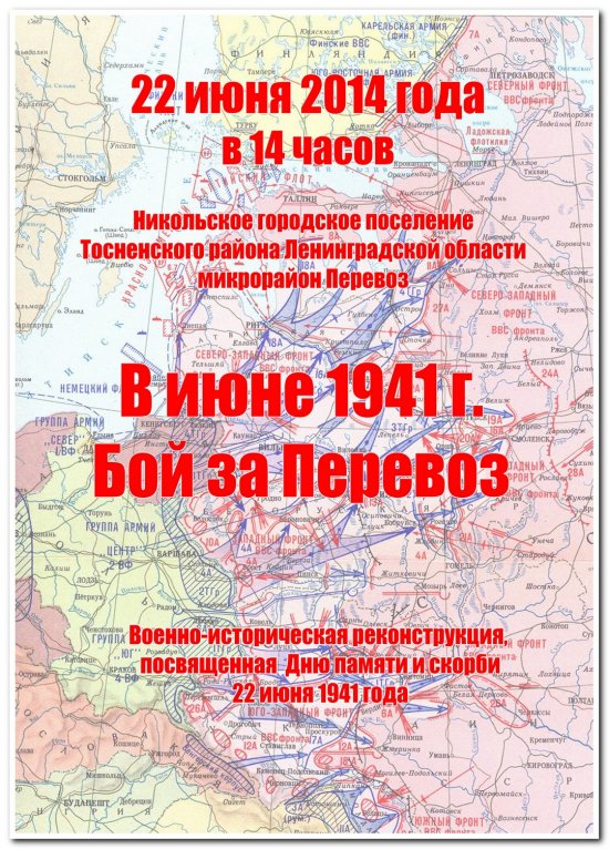 Военно-историческая реконструкция посвященная Дню Памяти и Скорби 22.06.1941
