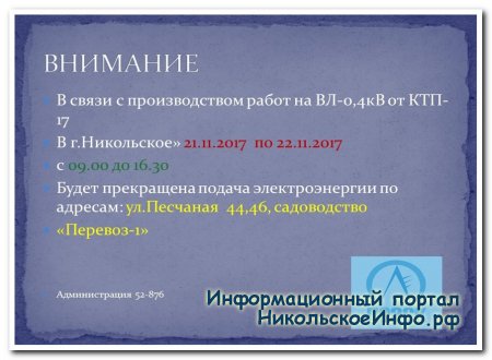 Информация от администрации Никольского городского поселения Тосненского района